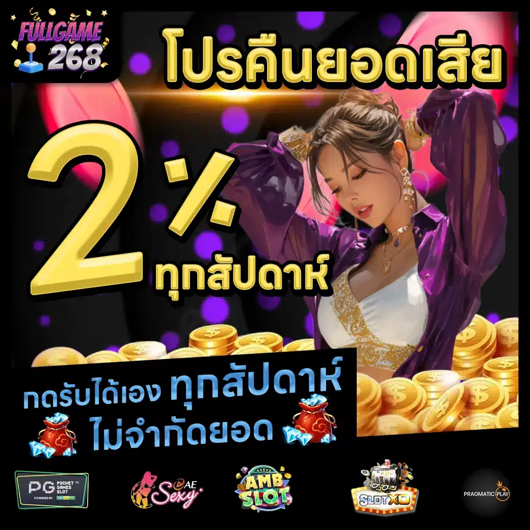 FULLGAME268 Promotion 2 FULLGAME268 Promotion 2