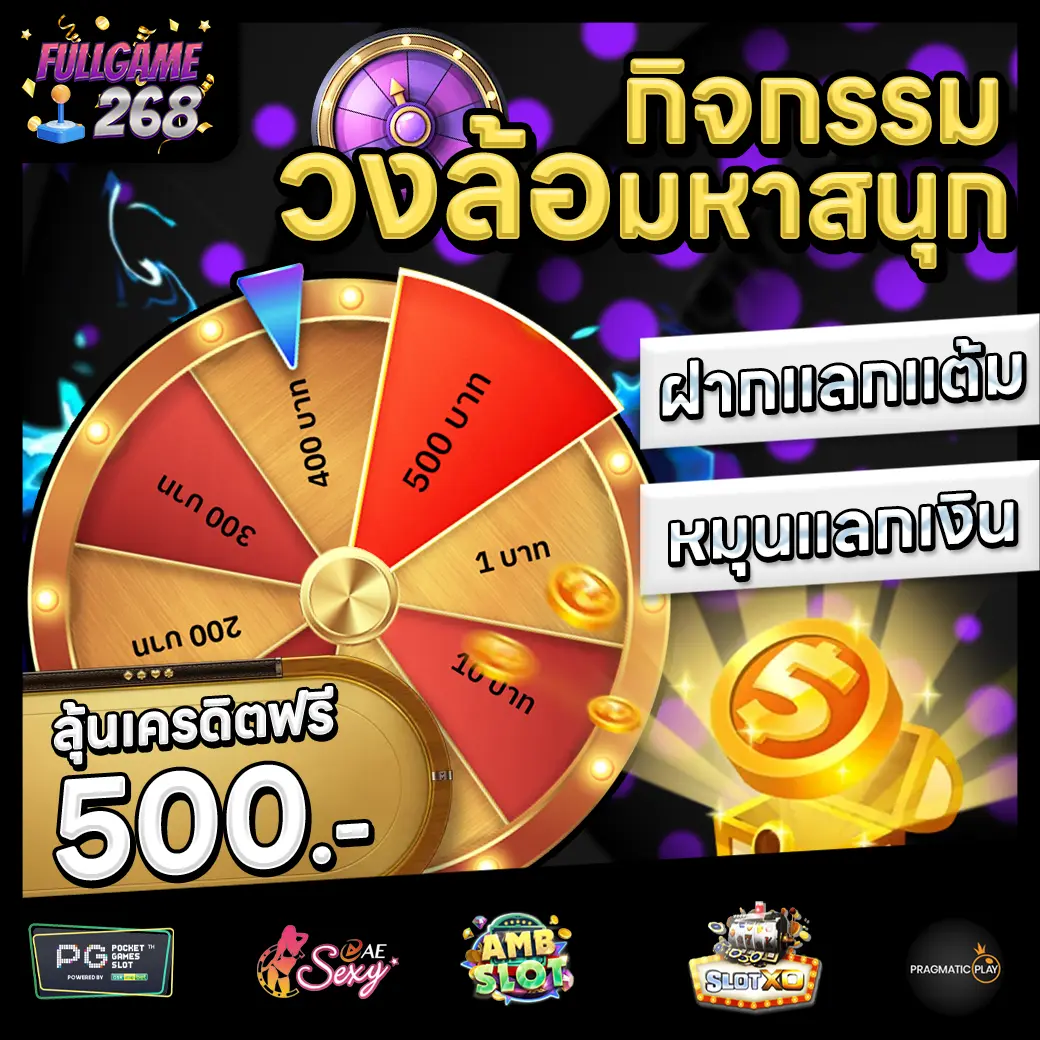 FULLGAME268 Promotion 3 FULLGAME268 Promotion 3