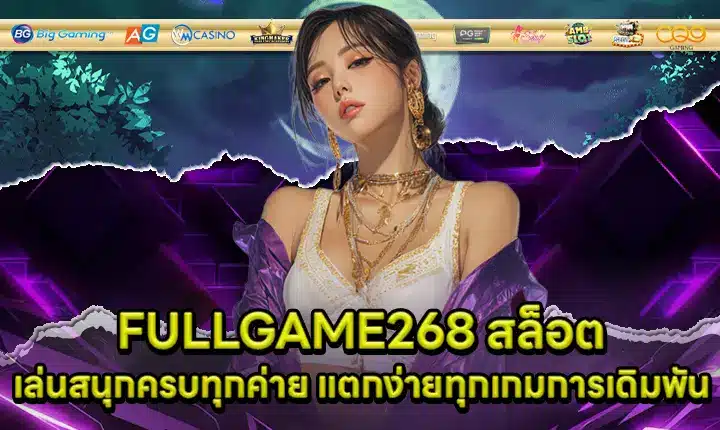 FULLGAME268 SLOT Cover FULLGAME268 SLOT Cover
